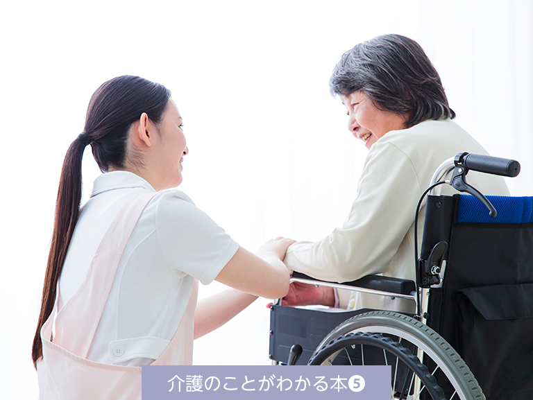 知っておきたい「施設介護」<br>どんな種類がある？費用は？