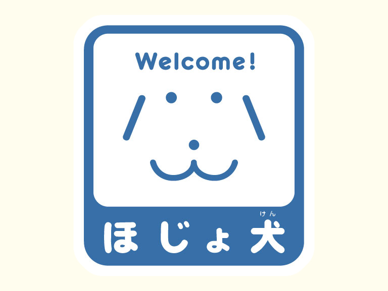 “ほじょ犬”への理解を<br>深めて、助け合いを！