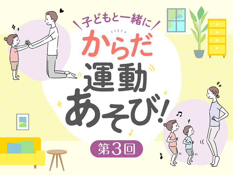 第3回<br>有酸素運動で全身を鍛える