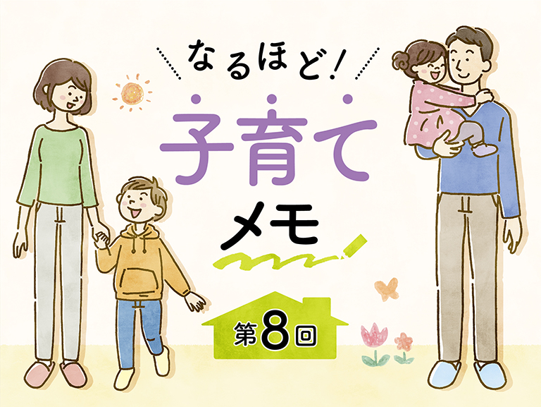 子どもの育つ力を信じる。<br>だから見守ることが大切