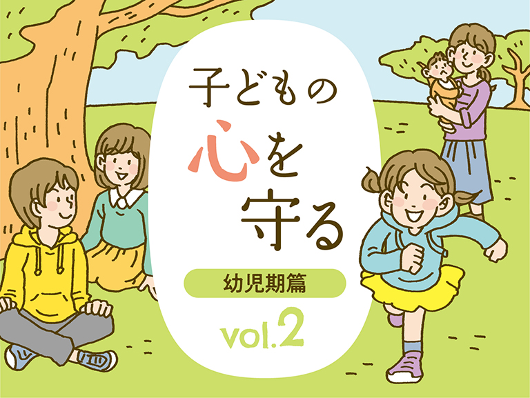 うちの子すごい！<br>が自己肯定感を高める