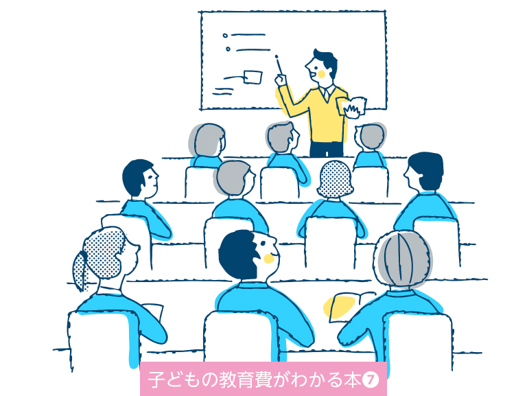 知って安心 子どもの教育費<br>さまざまな貸与奨学金