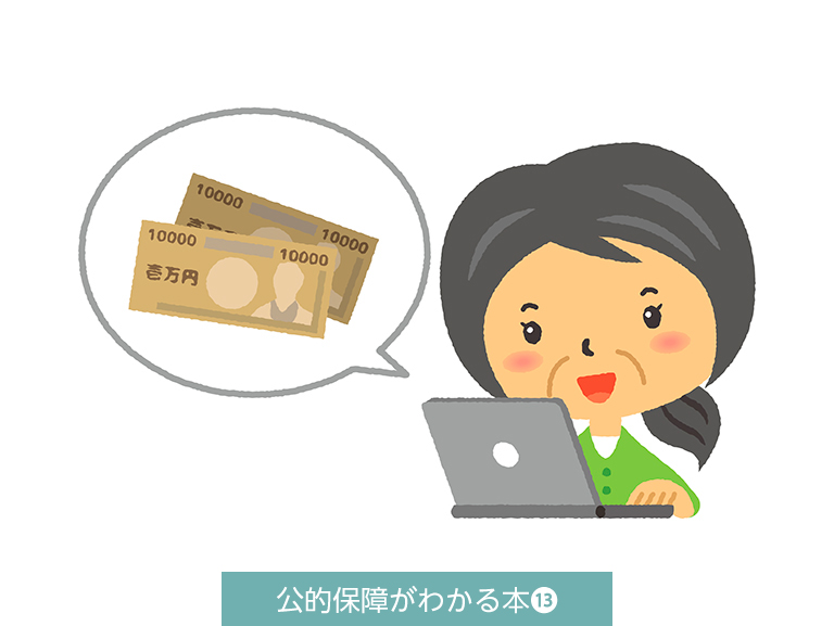 定年後の再雇用で<br>給料が下がった場合の支援