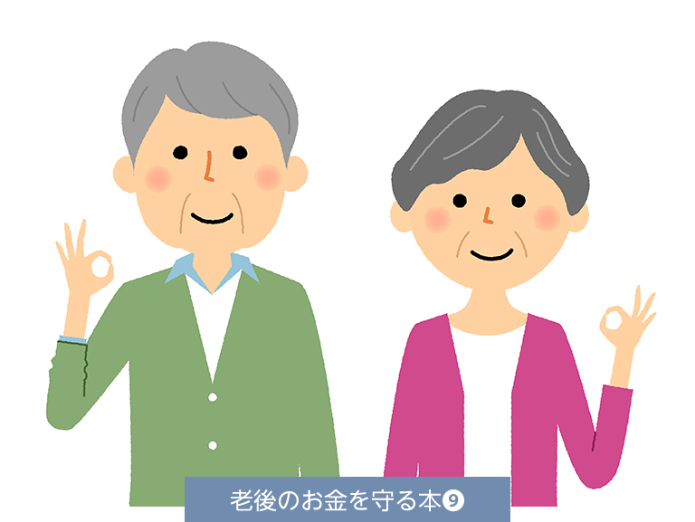 繰上げ？ 繰下げ？<br>年金受給はどちらが有利？