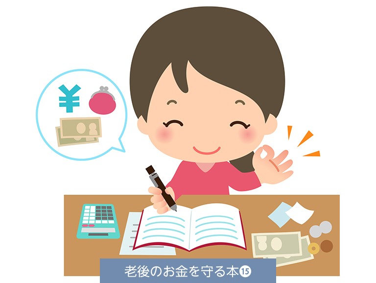 家計見直しのポイント②<br>一度見直せば効果が継続する「固定費」を優先的にカット