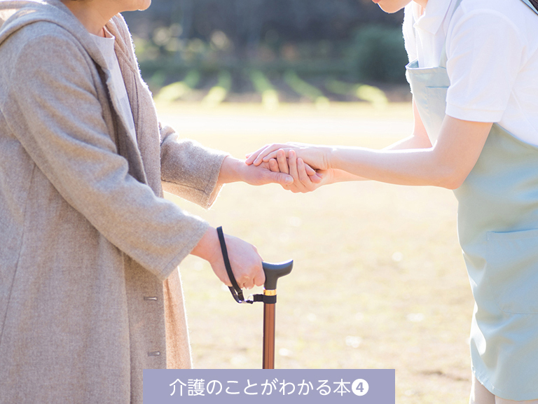 介護が必要となってしまった時<br>まず何から始めればいいの…？