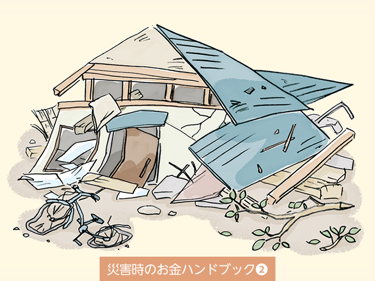 被災したらまず<br>はじめにすることは